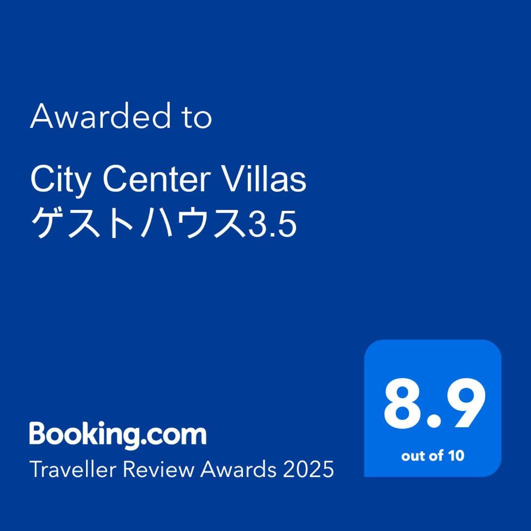 別墅 Center ゲストハウス3.5 广岛